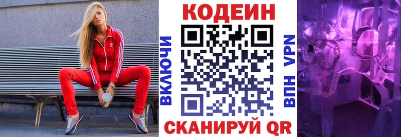 Кодеин Purple Drank  Купить  Калязин 